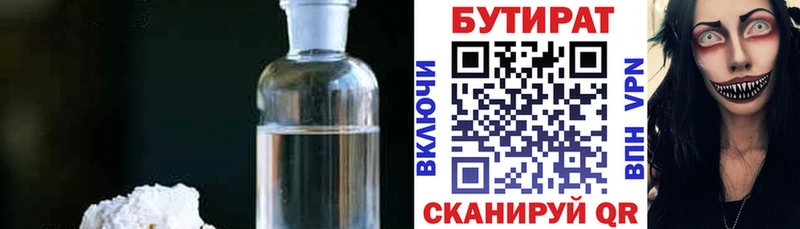 omg как войти  Сысерть  Бутират BDO 33% 